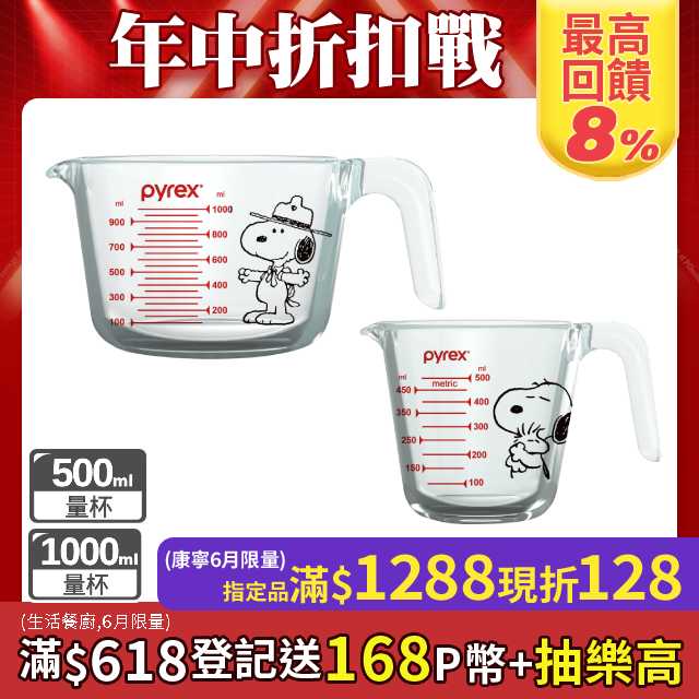 康寧pyrex snoopy限定耐熱玻璃單耳量杯兩件組