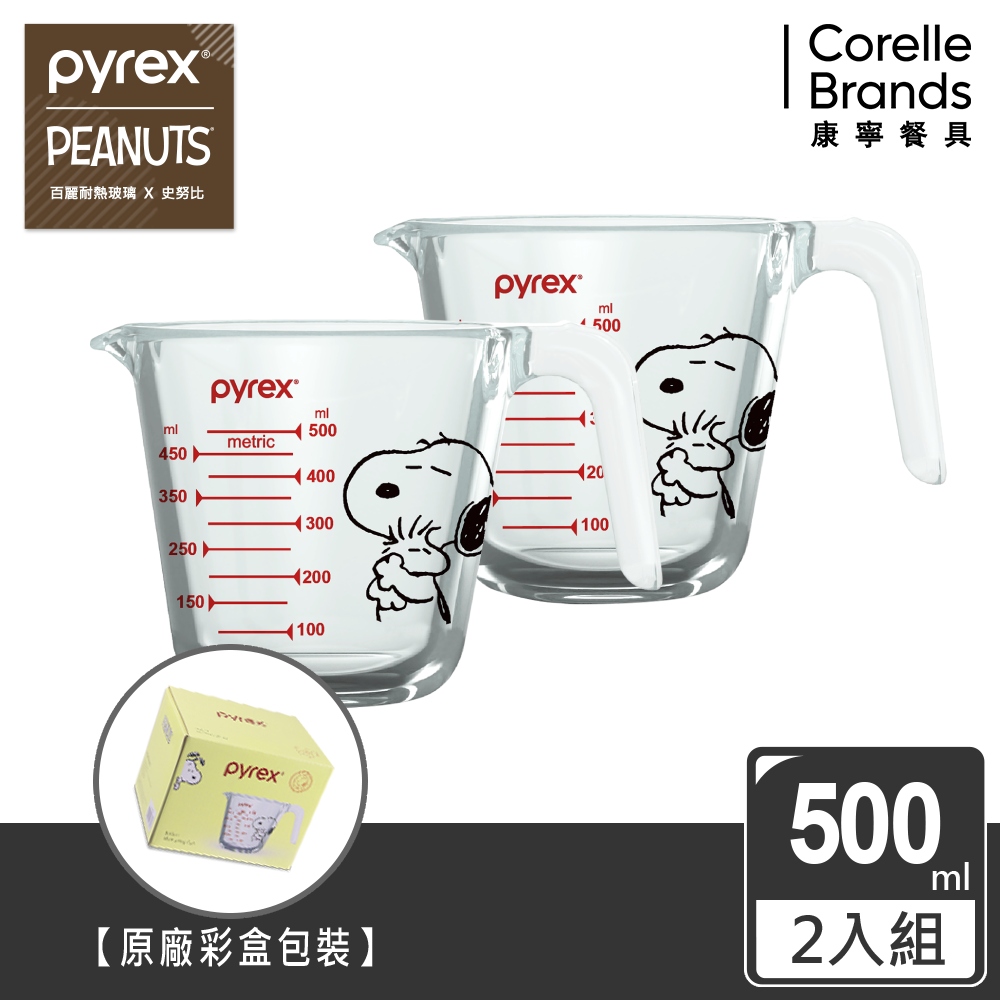 康寧Pyrex SNOOPY限定耐熱玻璃單耳量杯500ml 兩入組