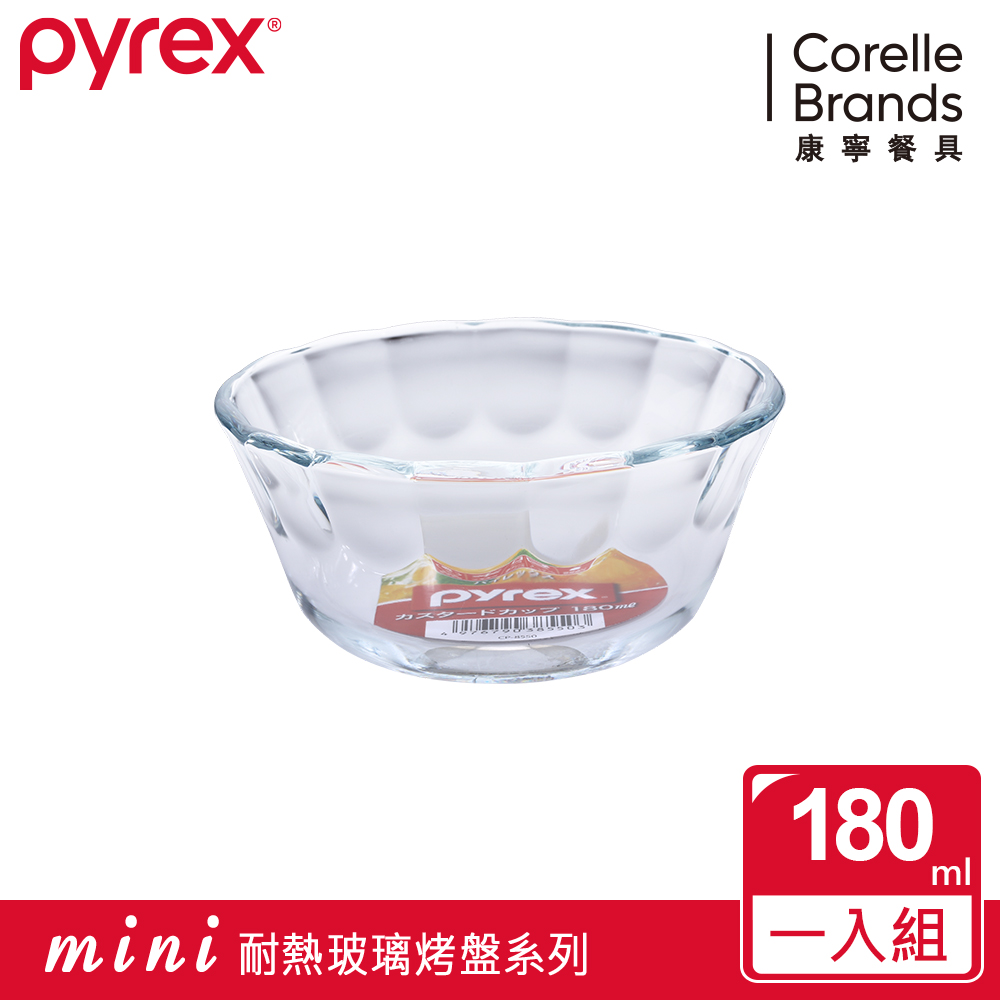 康寧 Pyrex 耐熱調理碗180ML