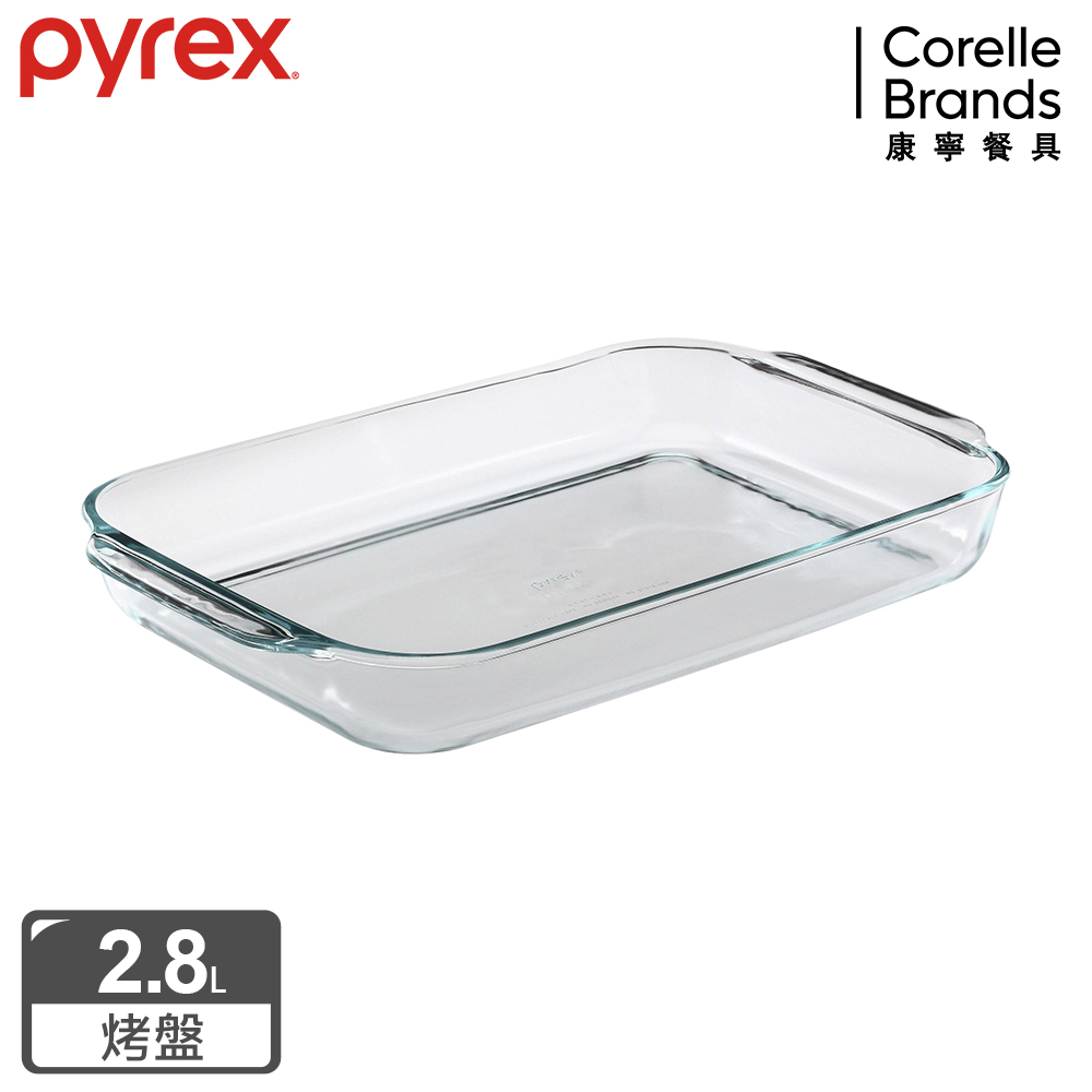 康寧 Pyrex耐熱玻璃 長方形烤盤2.8L
