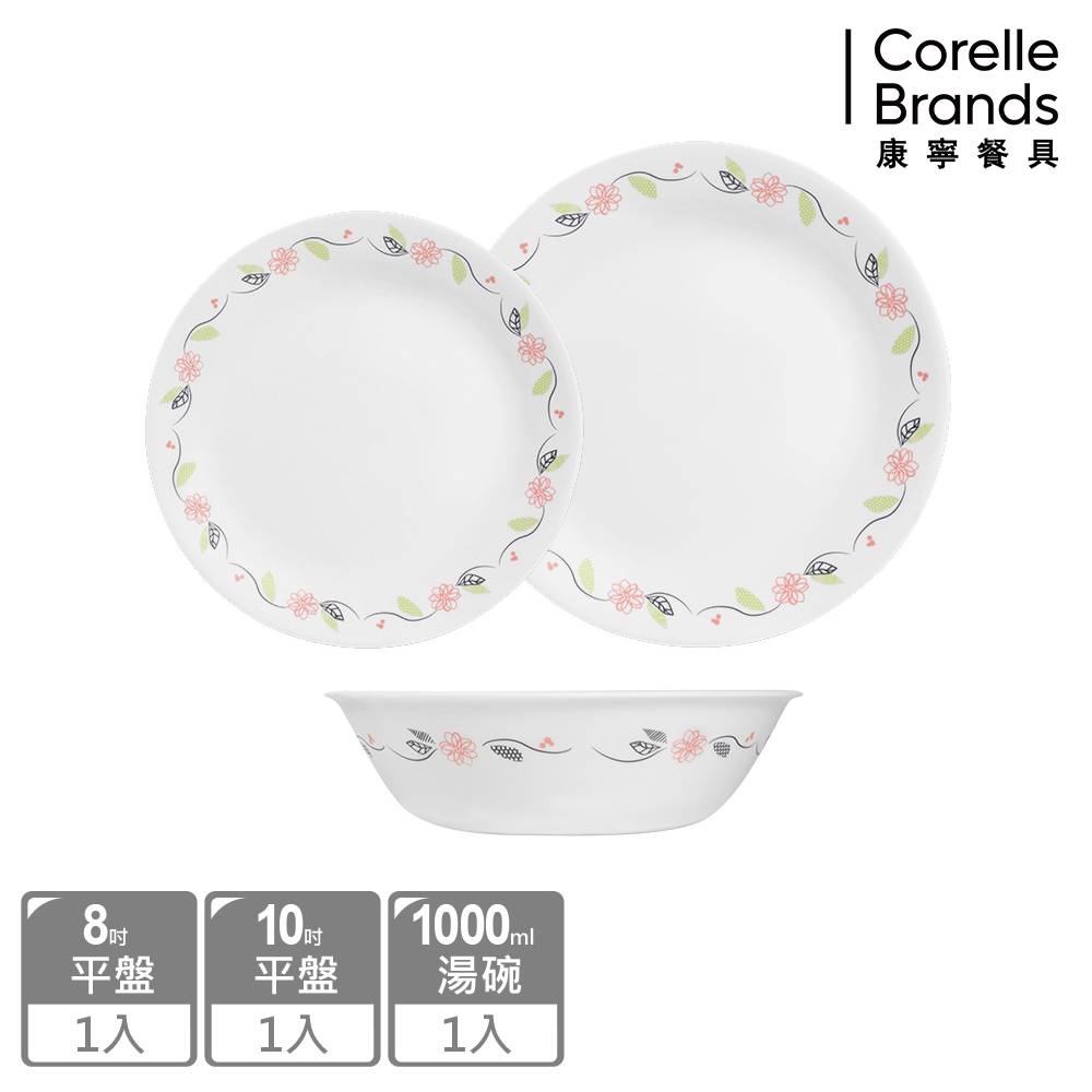 CORELLE康寧 陽光橙園3件式餐盤組-C02