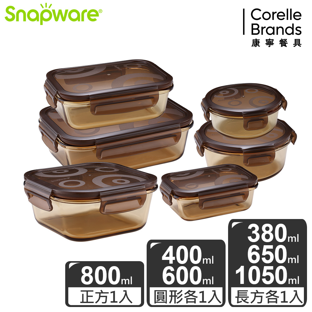 Snapware康寧密扣 琥珀色耐熱玻璃保鮮盒超值6件組-F01