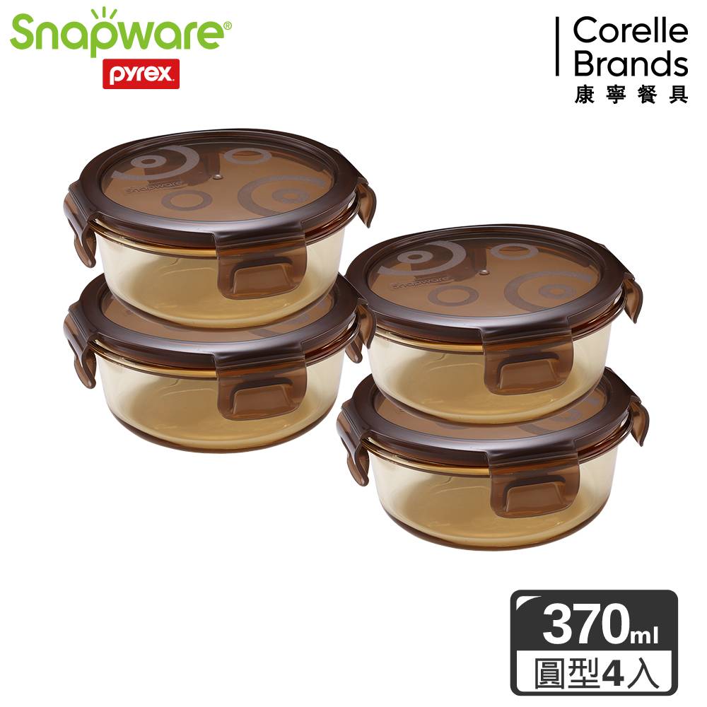 【Snapware 康寧密扣】琥珀色耐熱玻璃圓形保鮮盒640ml四件組