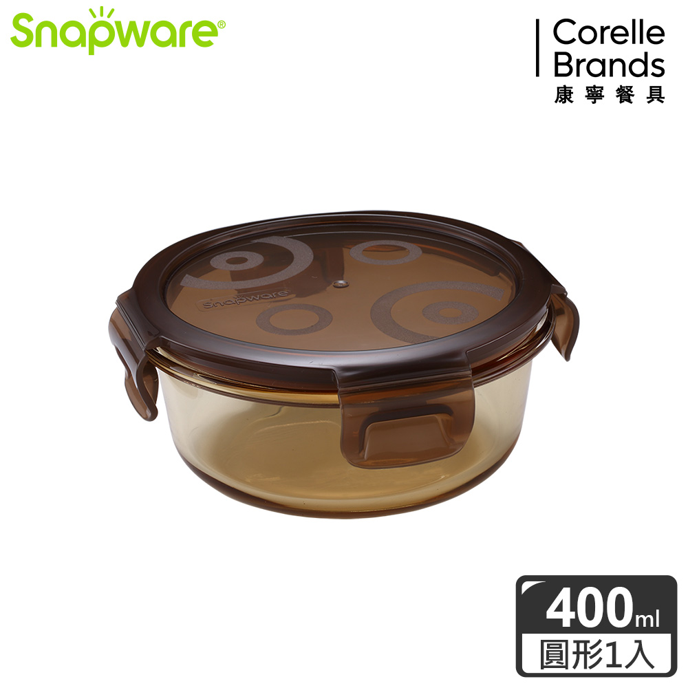 Snapware康寧密扣 琥珀色耐熱玻璃保鮮盒-圓形 400ml