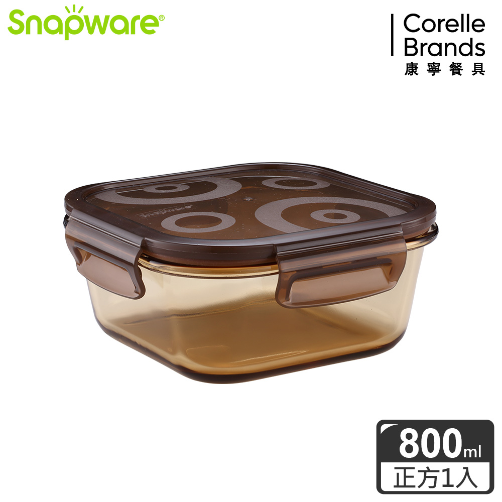 Snapware康寧密扣 琥珀色耐熱玻璃保鮮盒-正方形 800ml
