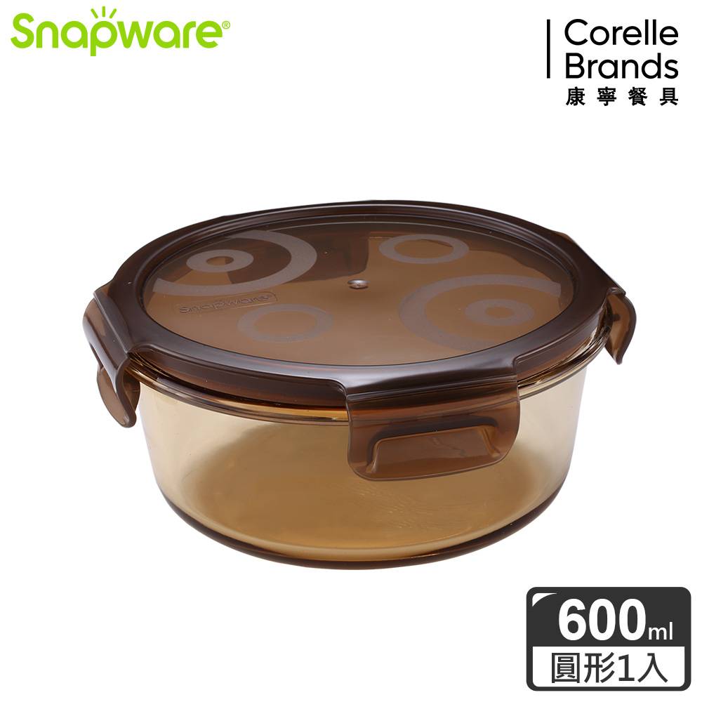 Snapware康寧密扣 琥珀色耐熱玻璃保鮮盒-圓形 600ml