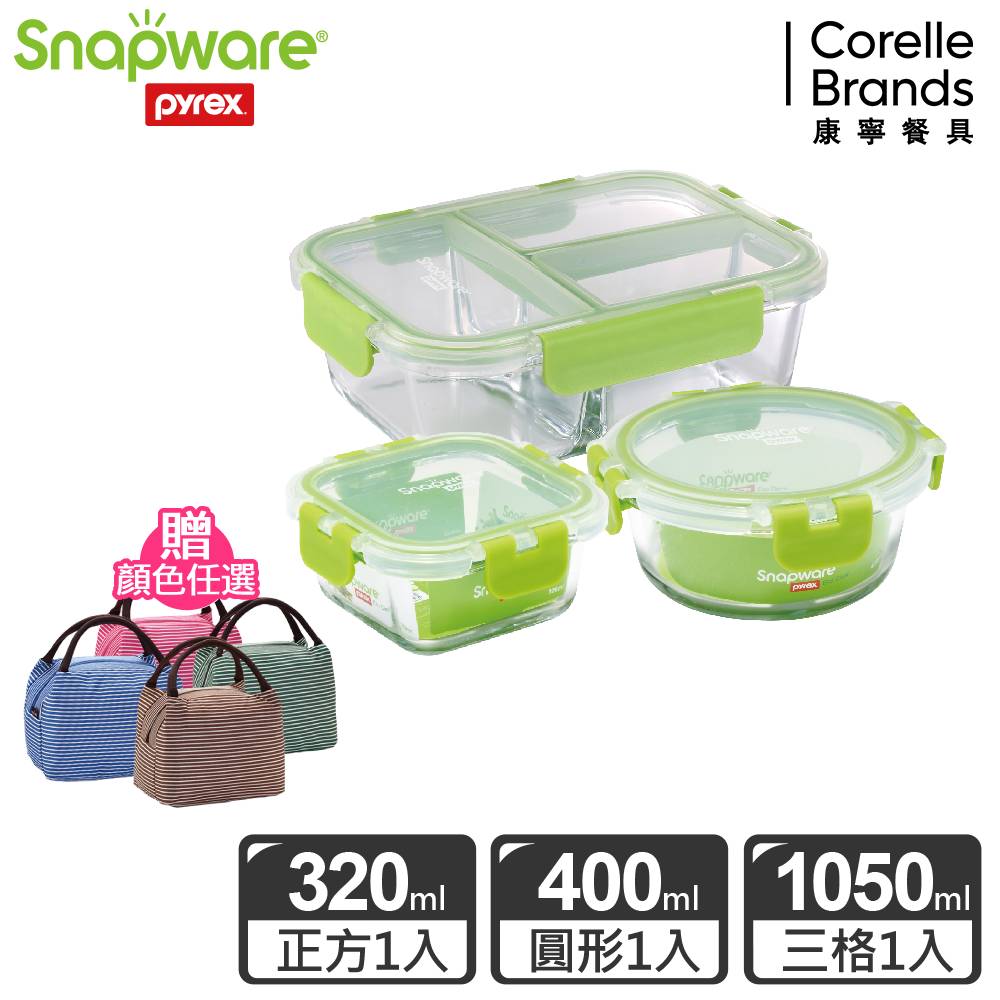 【Snapware 康寧密扣】全新升級三分隔玻璃保鮮盒3入組-綠色