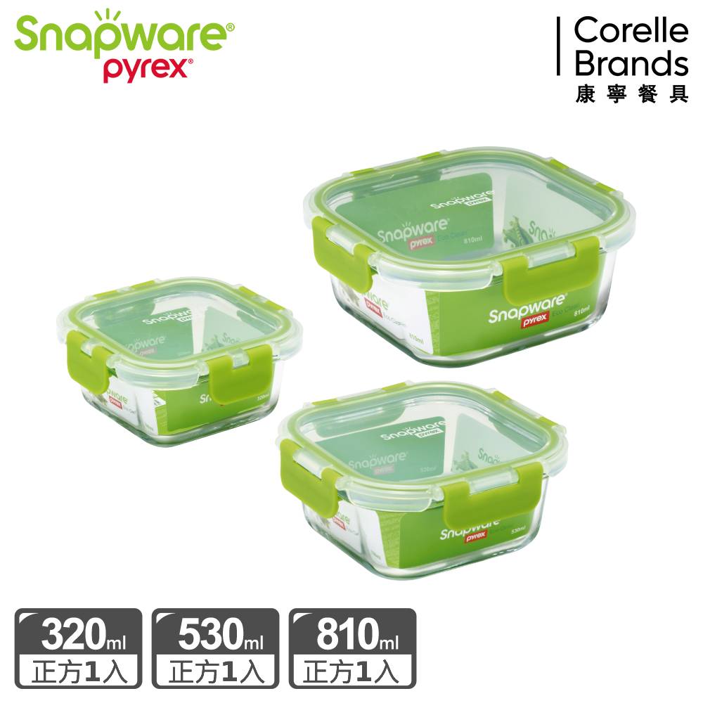 【Snapware 康寧密扣】全新升級正方形可拆扣玻璃保鮮盒3件組(320ml+530ml+810ml)