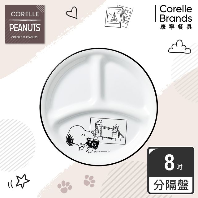 【美國康寧 CORELLE】SNOOPY 復刻黑白8吋分隔盤(385)