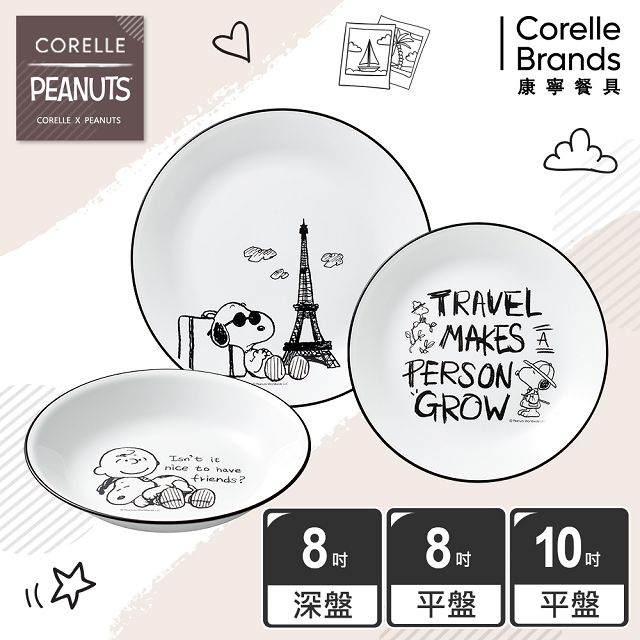 【美國康寧 CORELLE】SNOOPY 復刻黑白3件式餐盤組-C05