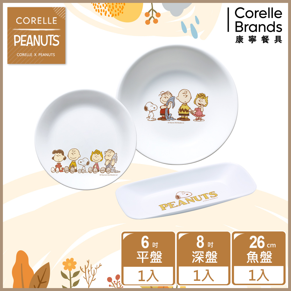 【美國康寧 CORELLE】SNOOPY FRIENDS 3件式餐盤組-C03