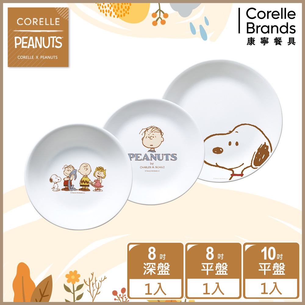 【美國康寧 CORELLE】SNOOPY FRIENDS 3件式餐盤組-C05