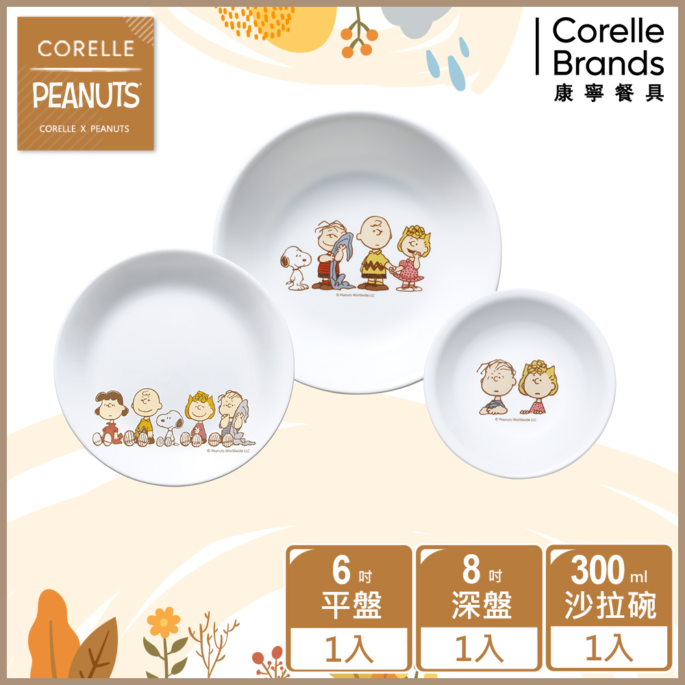 【美國康寧 CORELLE】SNOOPY FRIENDS 3件式餐具組-C04