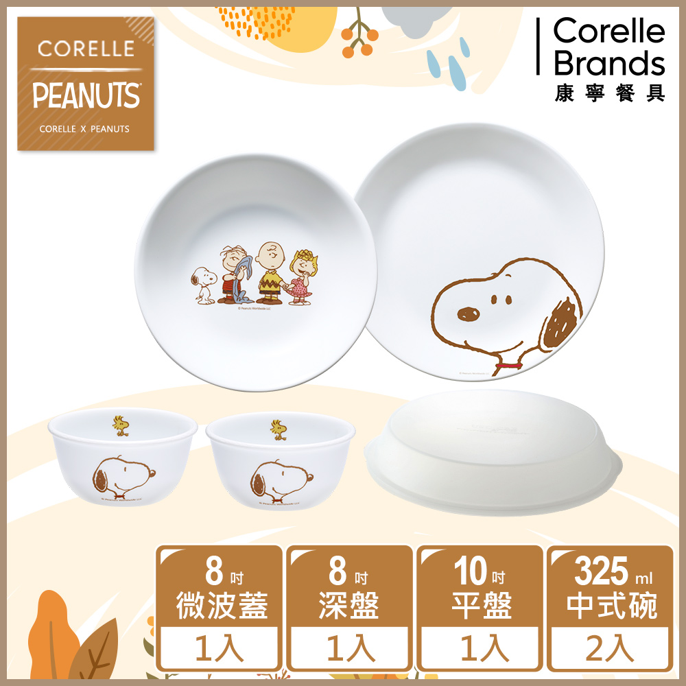 【康寧餐具 CORELLE】SNOOPY FRIENDS 5件式餐具組-E04