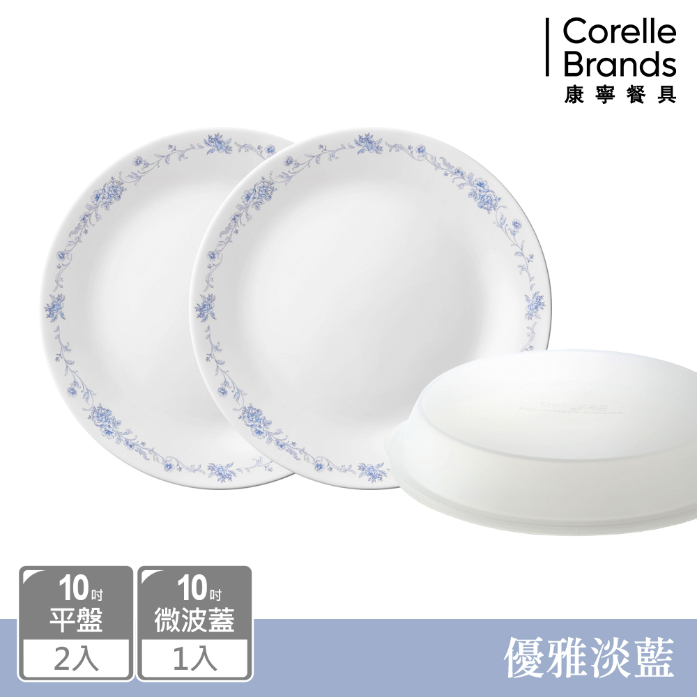 【美國康寧 CORELLE】優雅淡藍3件式餐盤組-C01