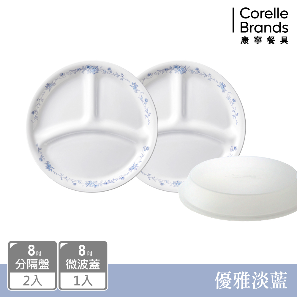 【美國康寧 CORELLE】優雅淡藍3件式餐盤組-C02