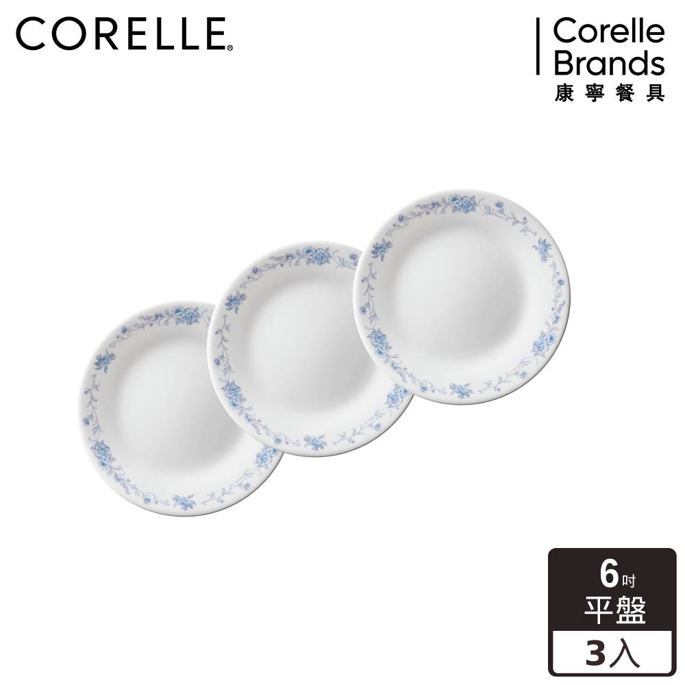 【美國康寧 CORELLE】優雅淡藍6吋平盤三入組