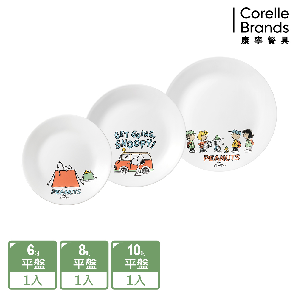 【美國康寧 CORELLE】SNOOPY 露營趣3件式餐盤組-C01