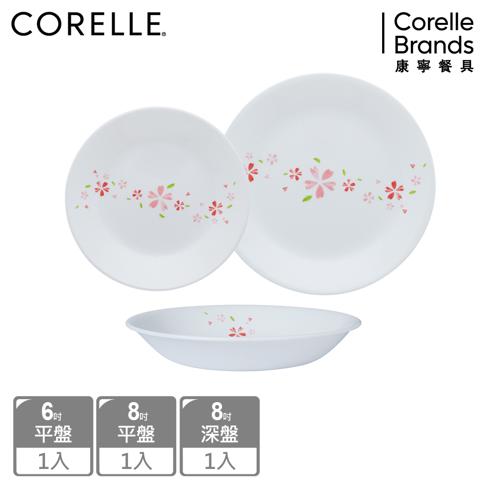 【美國康寧 CORELLE】 櫻之舞3件式餐盤組-C02