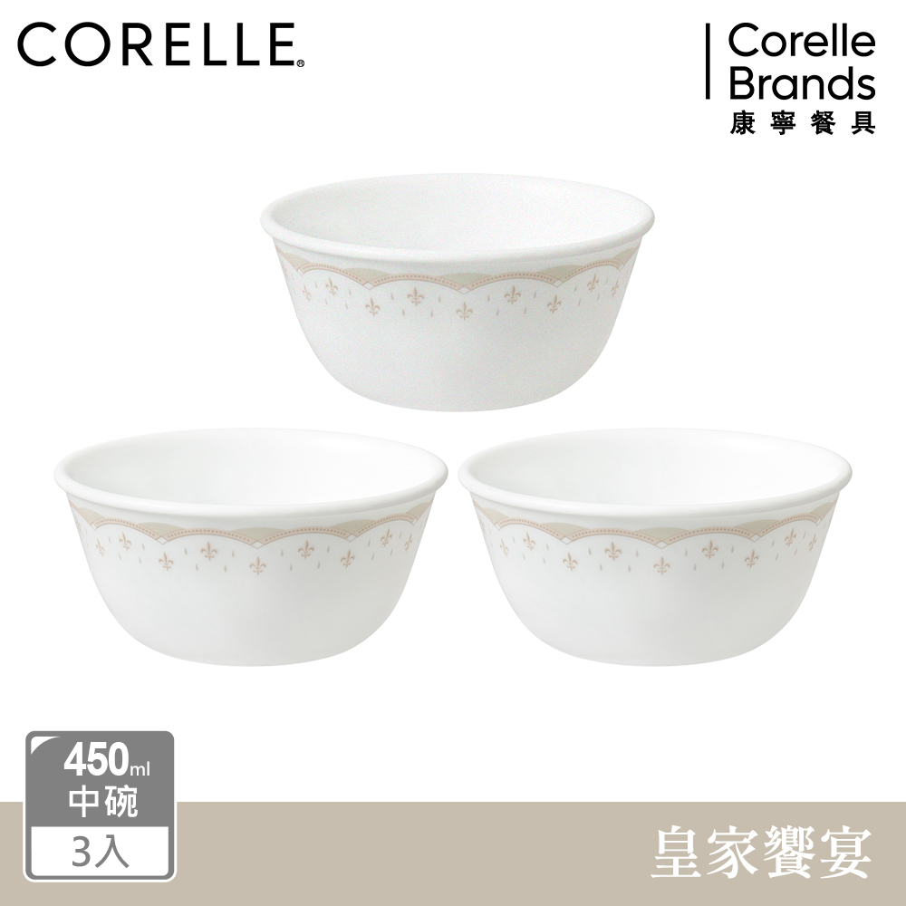 【美國康寧 CORELLE】 皇家饗宴3件式中式碗組-C09