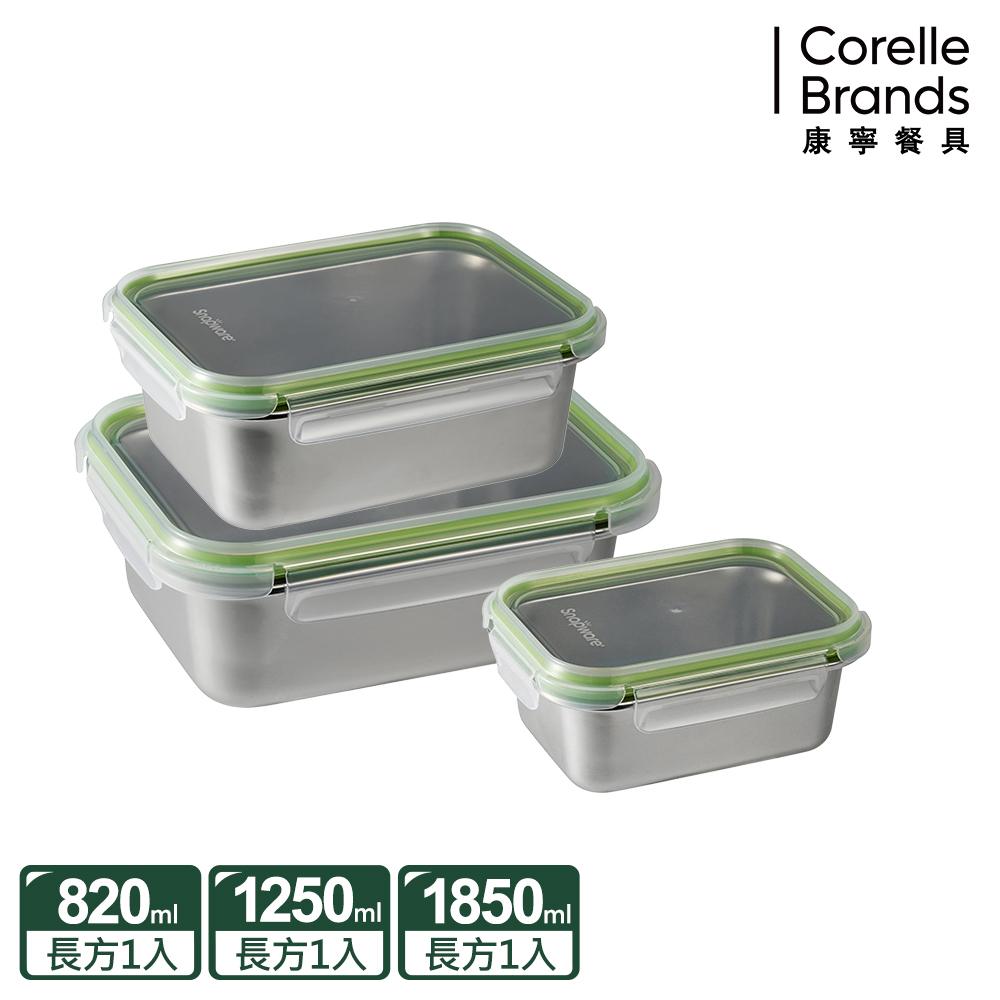 【Snapware 康寧密扣】 Eco Simple 可微波304不鏽鋼保鮮盒3件組(820ML+1250ML+1850ML)