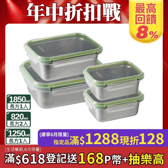 【Snapware 康寧密扣】 Eco Simple可微波304不鏽鋼保鮮盒4件組-D05