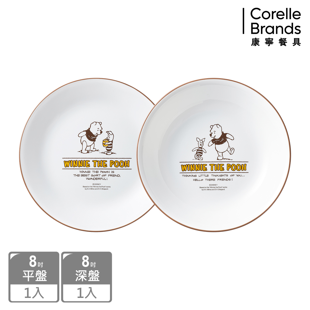 【康寧餐具 CORELLE】小熊維尼 復刻系列8吋盤兩件組(8平盤+8深盤)