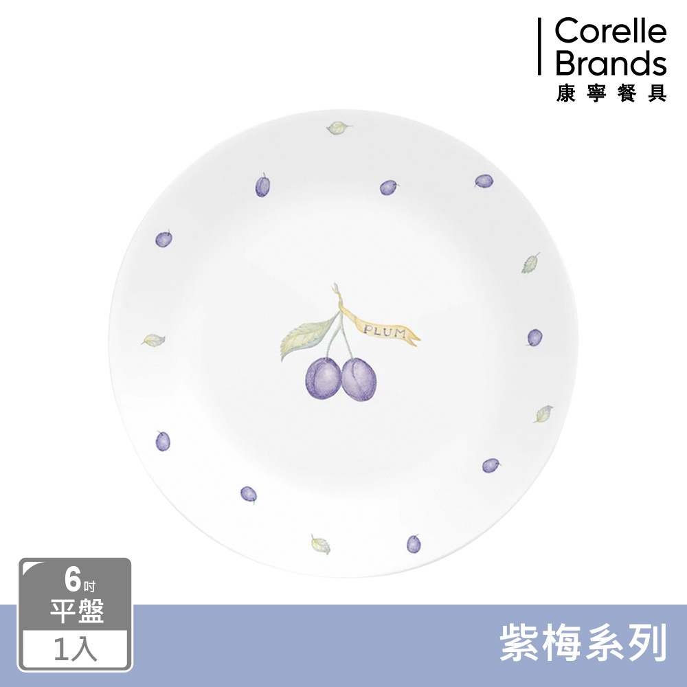 【美國康寧 CORELLE】紫梅6吋平盤