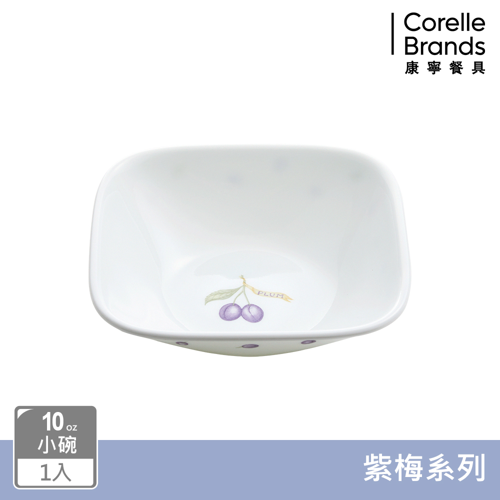 【美國康寧 CORELLE】紫梅方形10oz小碗