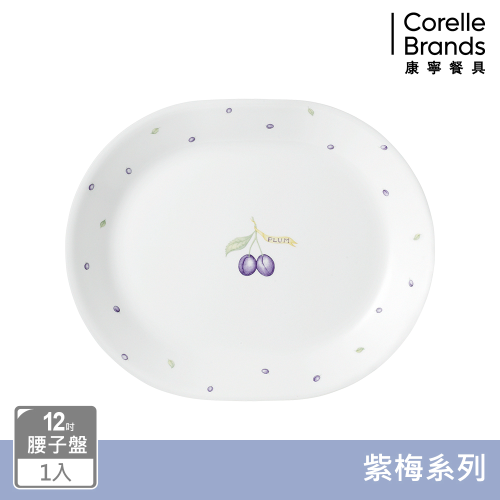 【美國康寧 CORELLE】紫梅12吋腰子盤