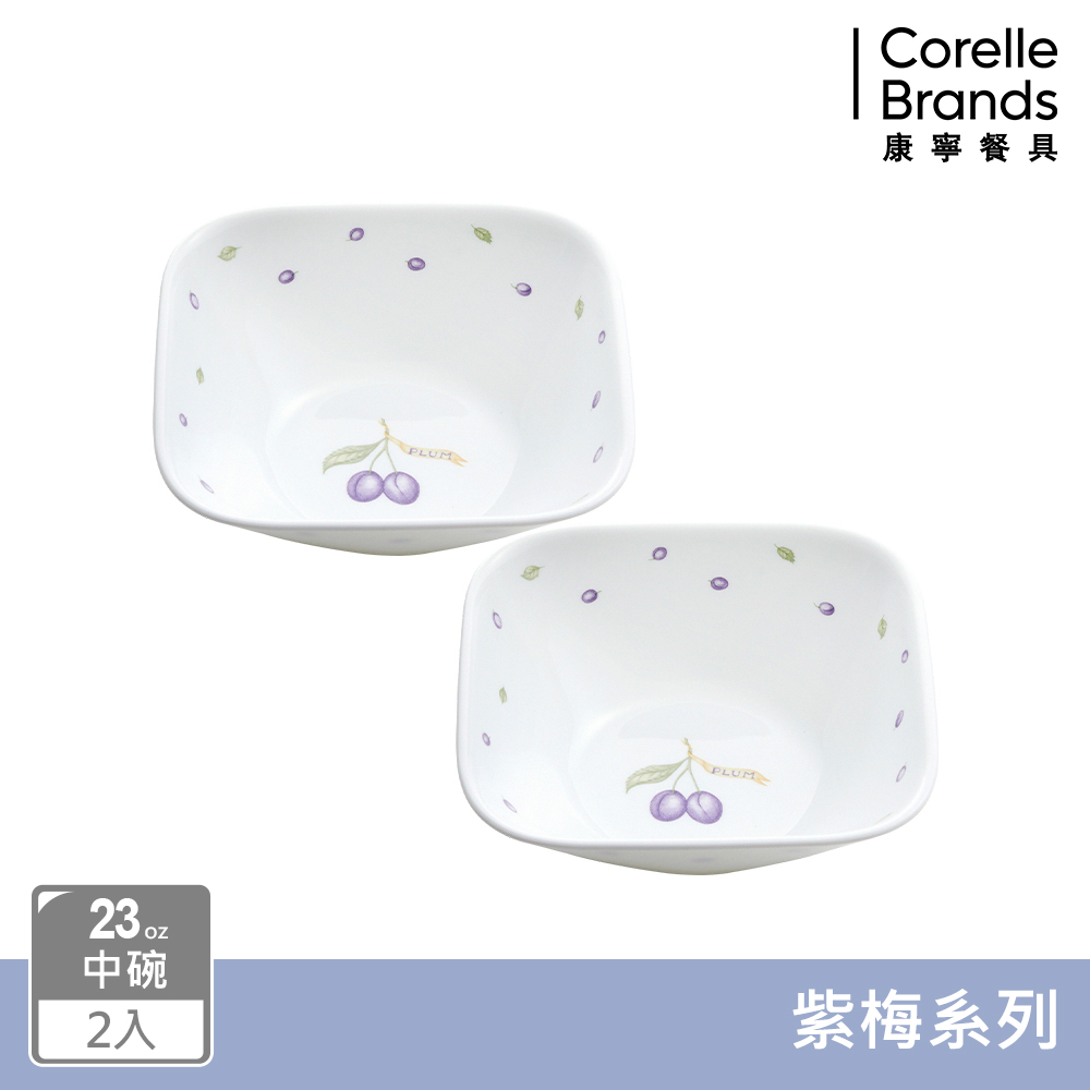 【美國康寧 CORELLE】紫梅2件式23OZ方形碗組-B03