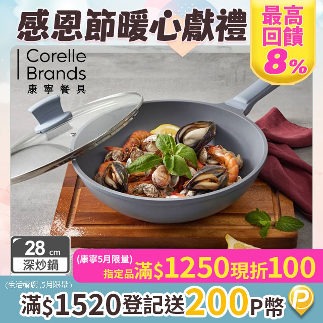 康寧 Snapware 鈦不沾鑄造深炒鍋28cm