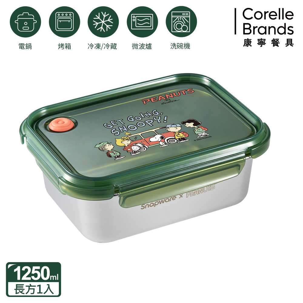 【Snapware 康寧密扣】SNOOPY露營趣不鏽鋼保鮮盒1250ML