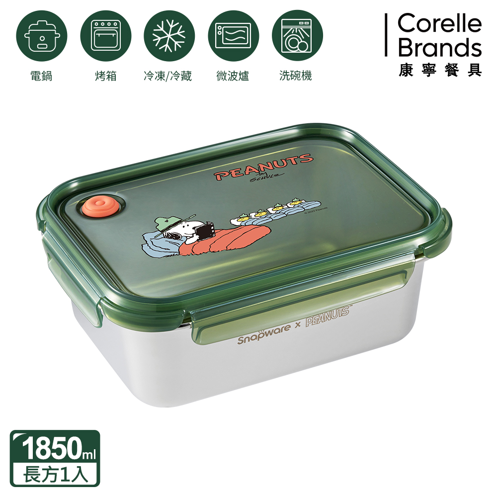 【Snapware 康寧密扣】SNOOPY露營趣不鏽鋼保鮮盒1850ML