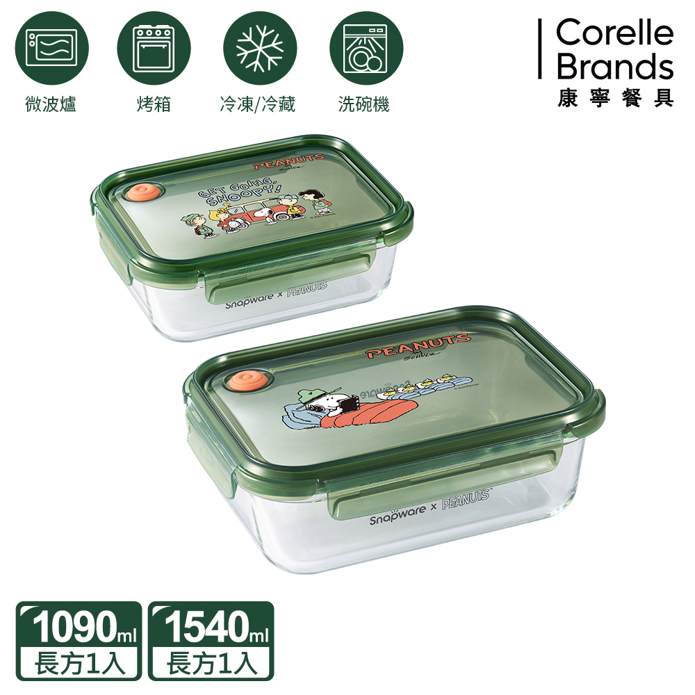 【Snapware 康寧密扣】SNOOPY露營趣耐熱玻璃長方保鮮盒兩件組(1090ML+1540ML)