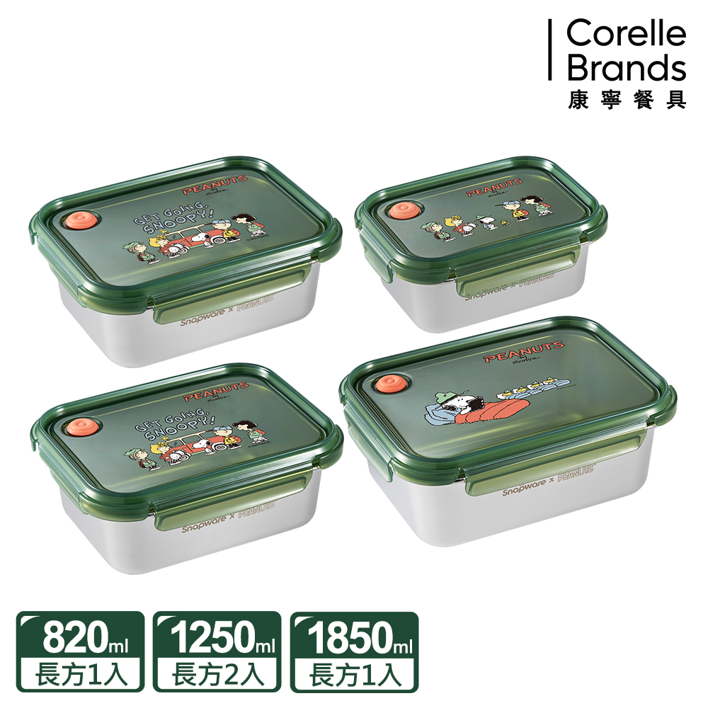 【Snapware 康寧密扣】SNOOPY露營趣不鏽鋼保鮮盒四入組(長方820ML+1250MLX2+1850ML)