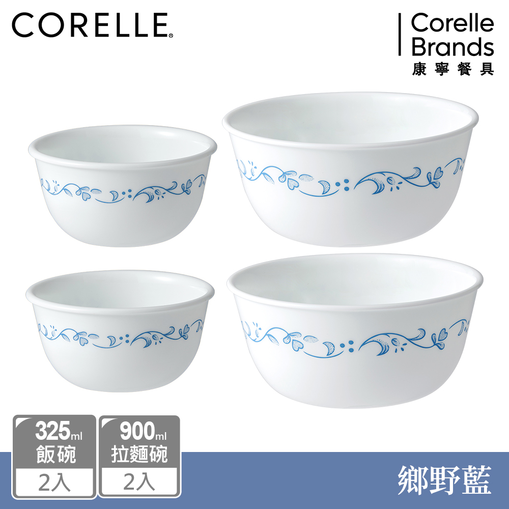 【康寧餐具 CORELLE】鄉野藍4件式餐碗組(900ml麵碗X2+325ml中式碗X2)