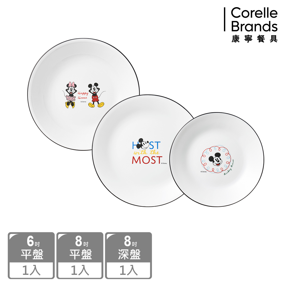 【康寧餐具 CORELLE】歡樂米奇家系列餐盤3件組(6吋/8吋平盤+8吋深盤)