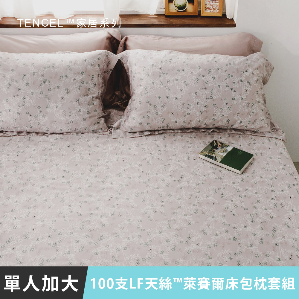日和賞 MIT 100支LF天絲™萊賽爾 單人加大 薄床包枕套組【花神】