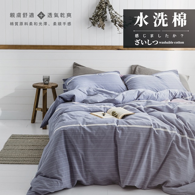 Domo 日系 色織水洗棉 100%純棉 雙人加大床包被套四件組 文青藍調