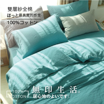 Domo 純棉色織雙層紗 雙人床包被套四件組-無印風-藍