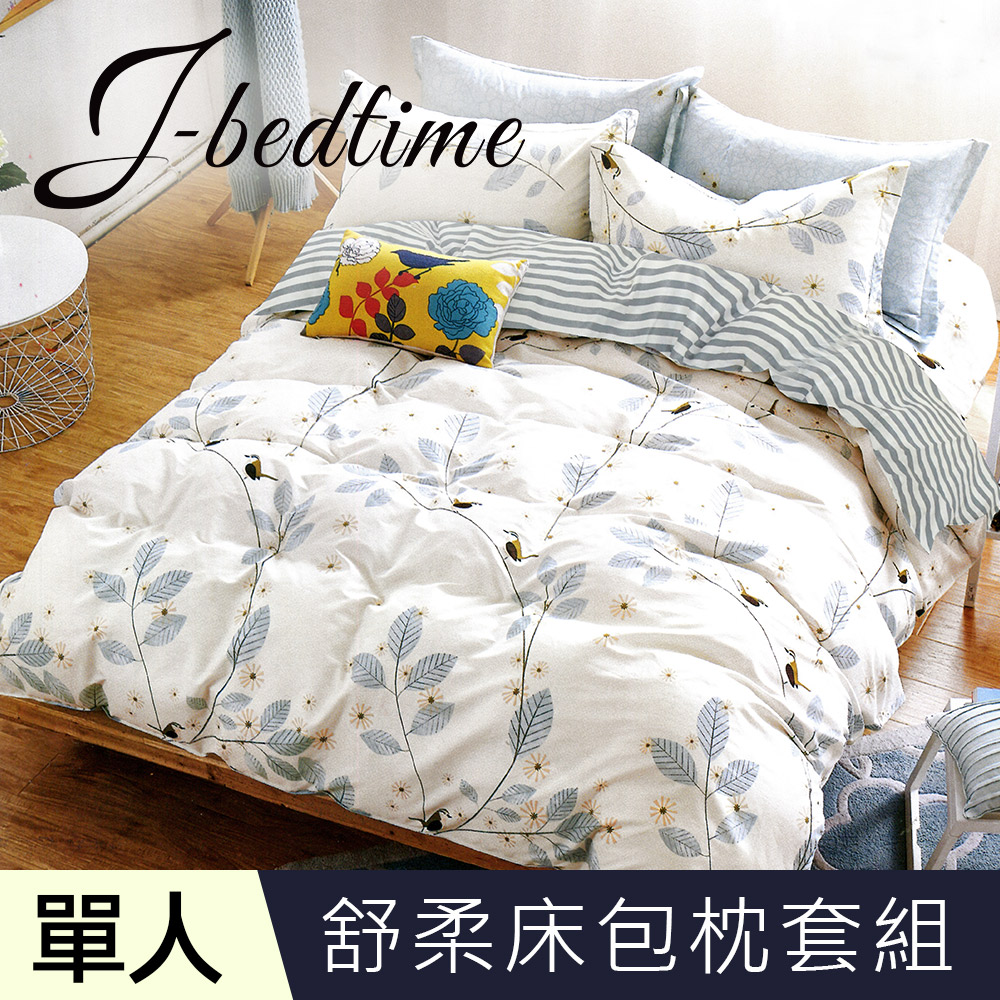 J-bedtime 台灣製文青風單人二件式床包組(鳥語花香)