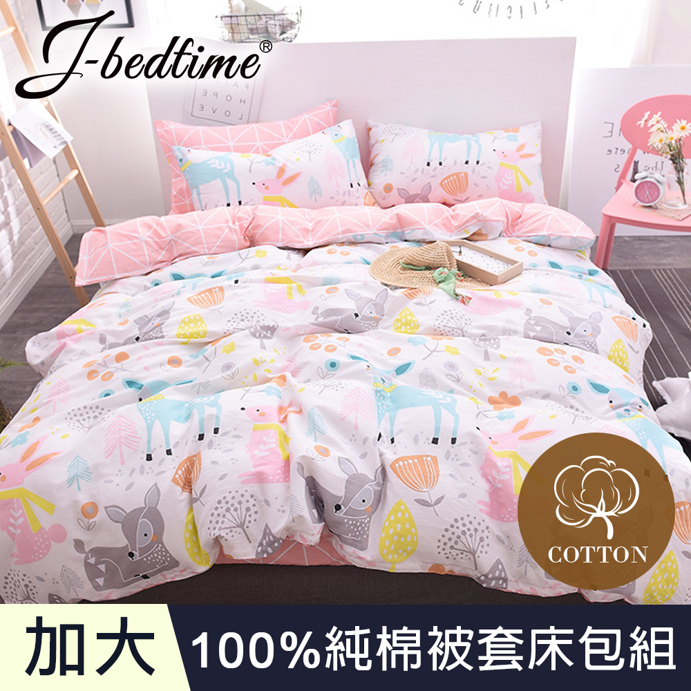【J-bedtime】台灣製加大四件式特級純棉被套床包組-兔與鹿
