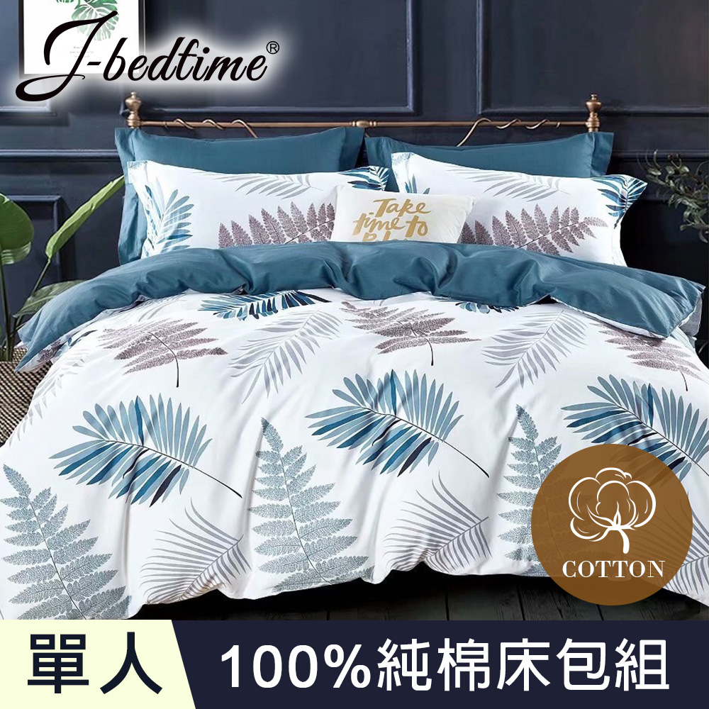 【J-bedtime】台灣製單人二件式特級純棉床包組-楓糖采
