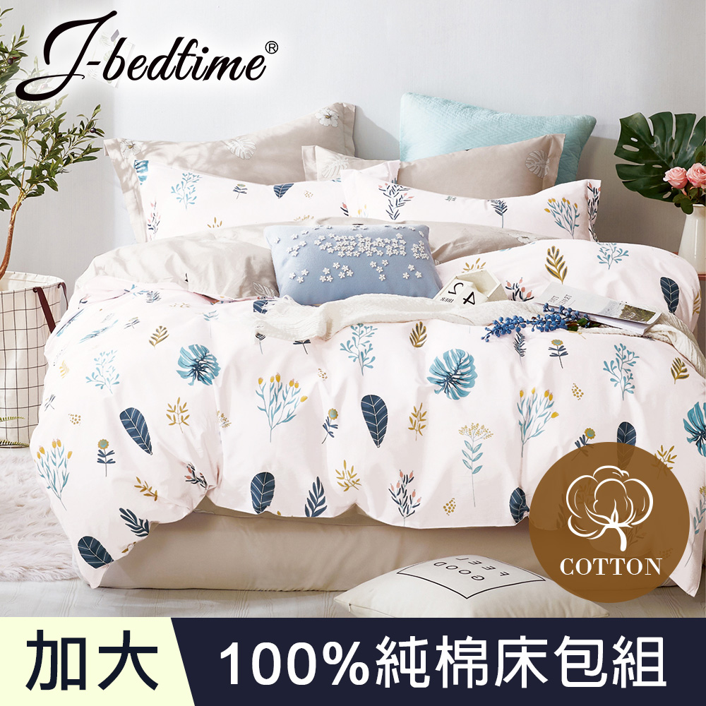 【J-bedtime】台灣製加大三件式特級純棉床包組-香草花語