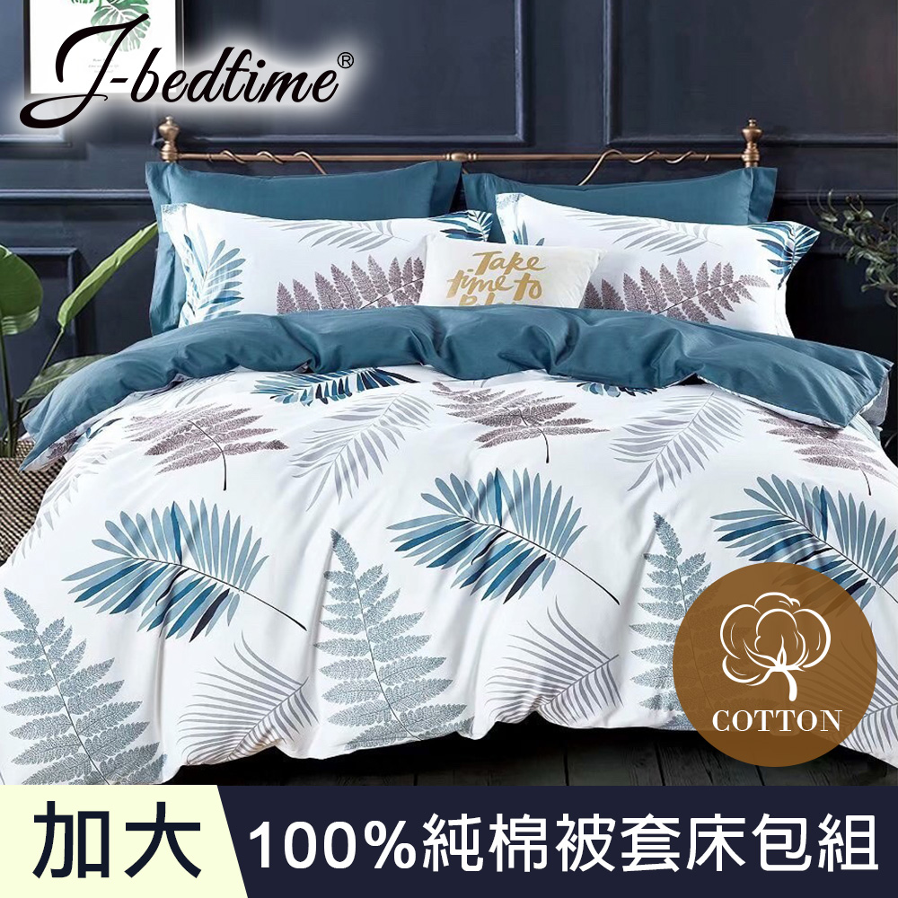 【J-bedtime】台灣製加大四件式特級純棉被套床包組-楓糖采