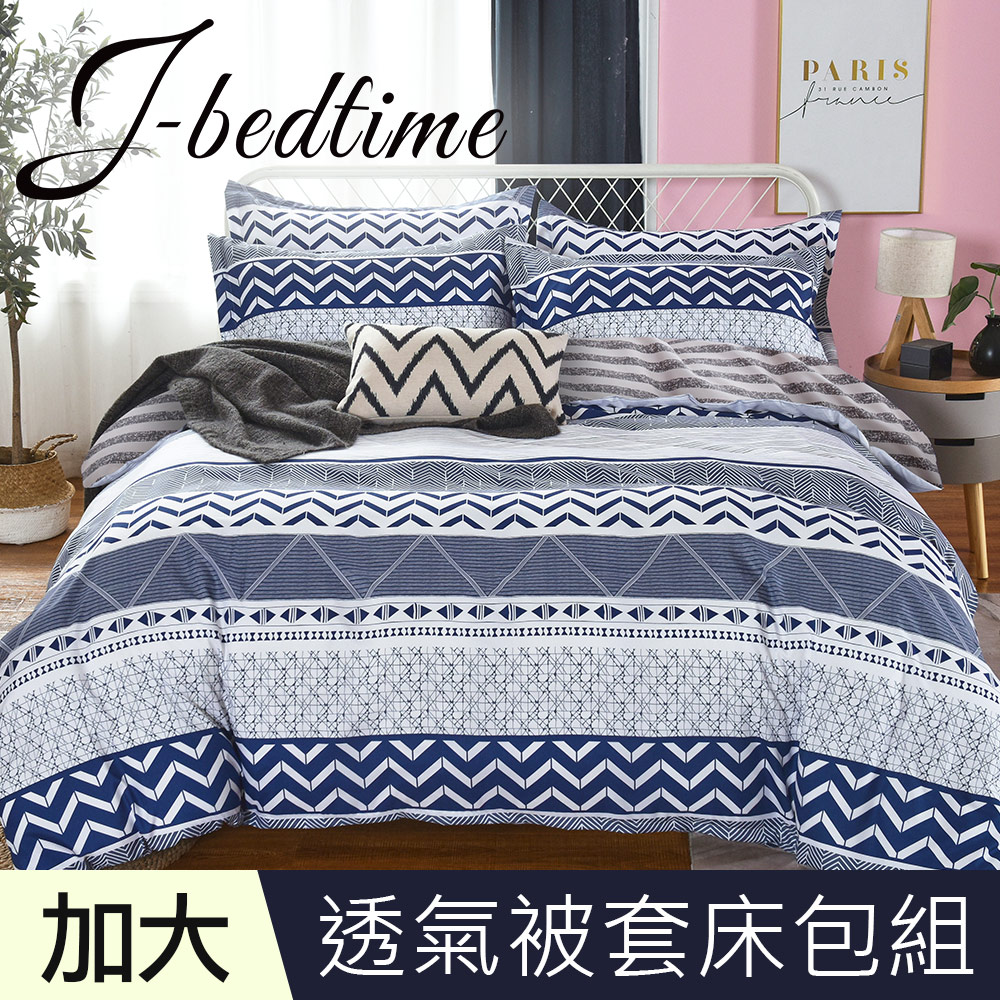 J-bedtime 台灣製文青風吸濕排汗加大四件式被套床包組(質感條紋)
