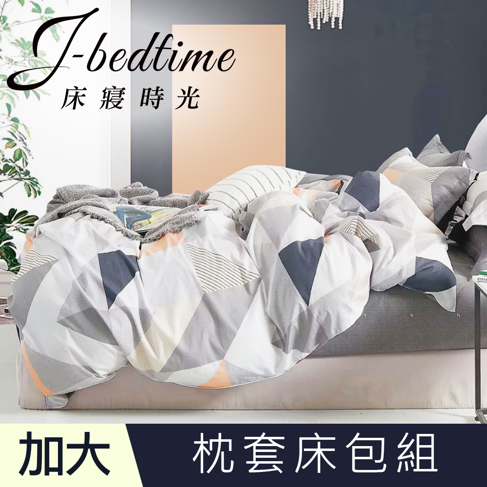 【J-bedtime】台灣製加大三件式特級純棉床包組-幾何夢想