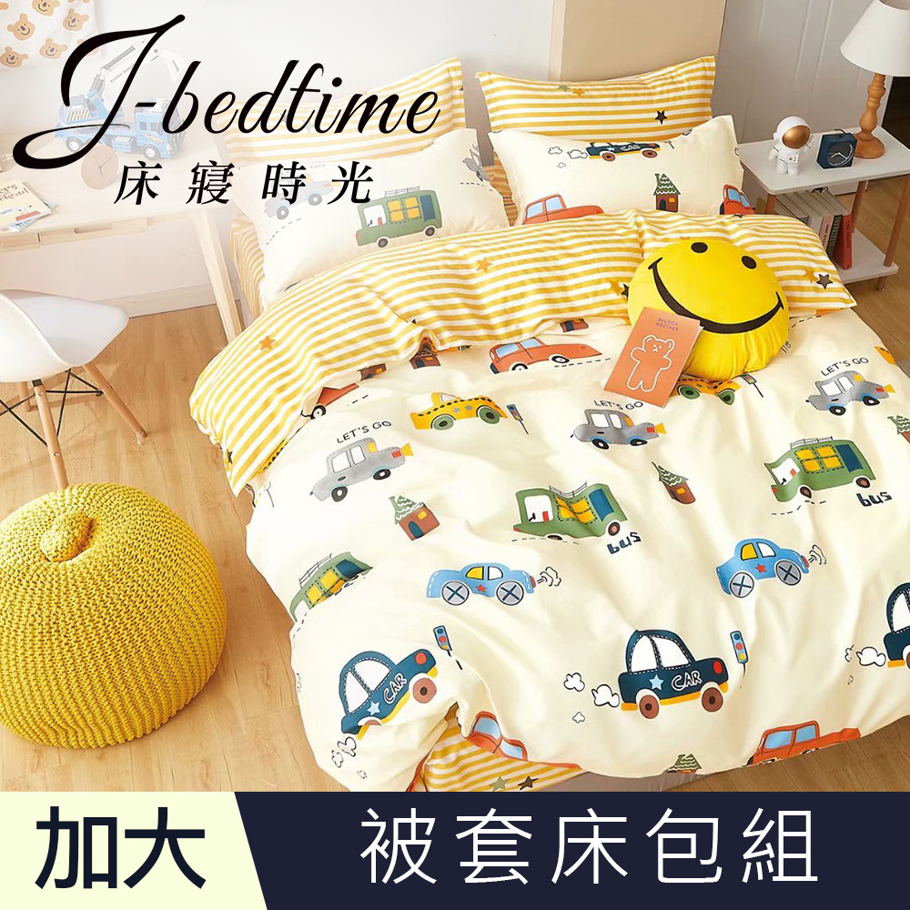 【J-bedtime】台灣製加大四件式特級純棉被套床包組-車車世界