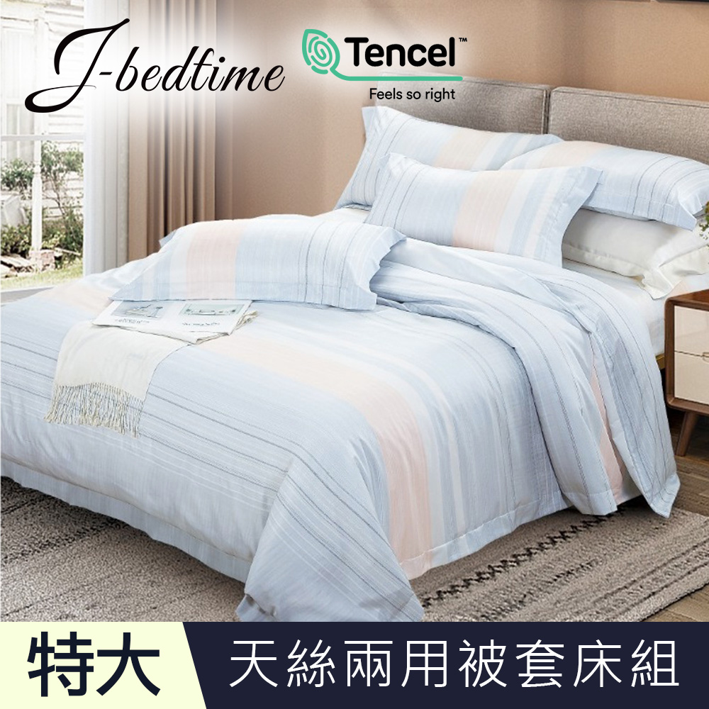 【J-bedtime】頂級天絲TENCEL吸濕排汗特大兩用被套床包組(斯諾條紋)